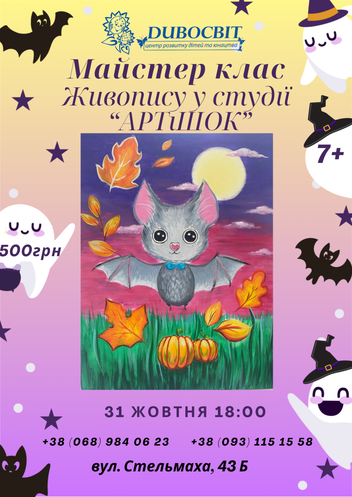 Майстер-клас у Центрі розвитку ДивоCвіт