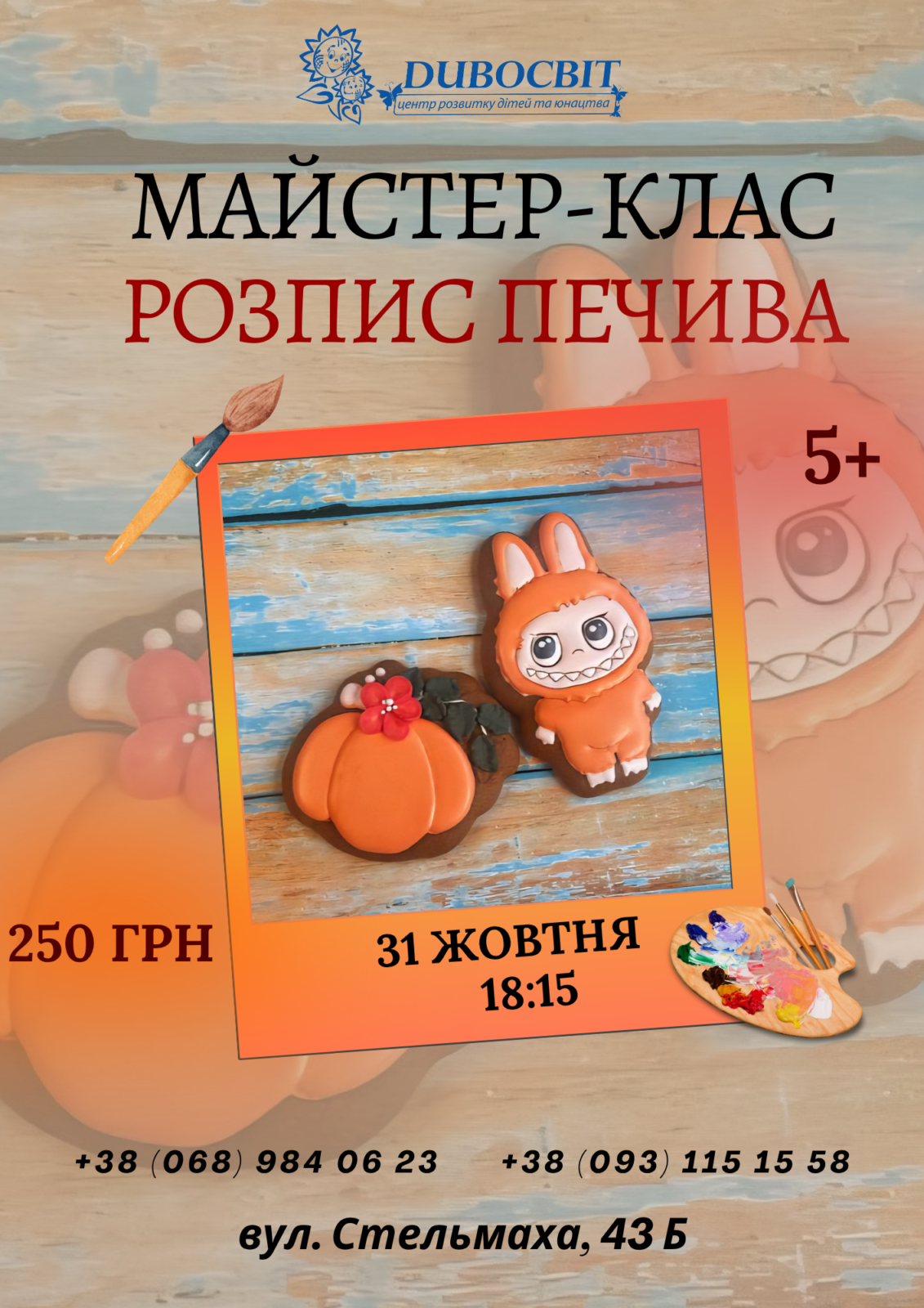 Майстер-клас у Центрі розвитку ДивоCвіт