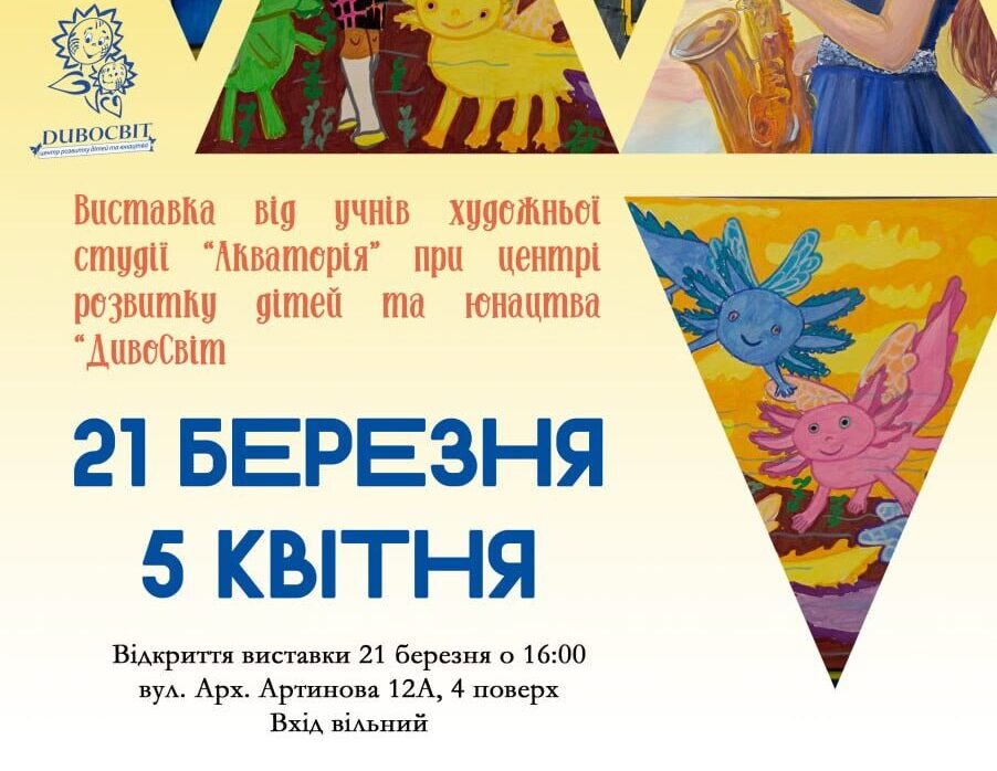 Заходи у Центрі розвитку ДивоCвіт