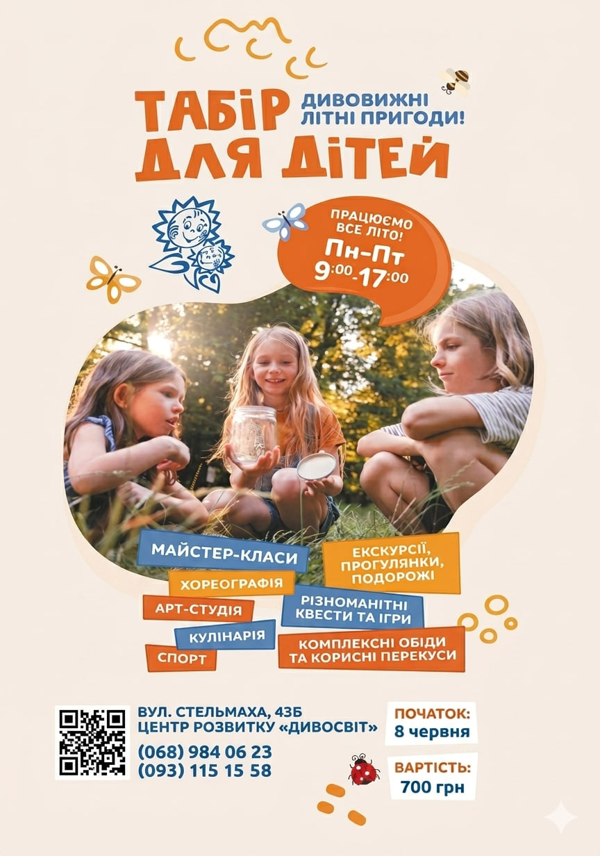 Заходи у Центрі розвитку ДивоCвіт